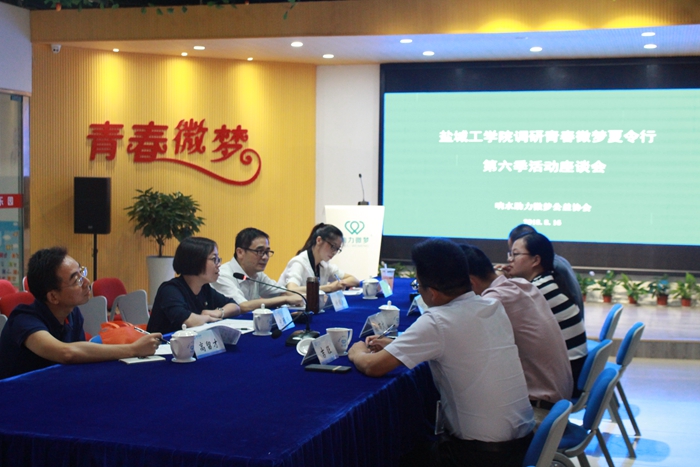 青春微梦夏令行总部--召开志愿者座谈会.jpg